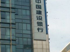 -中国建设银行(北京西单支行)