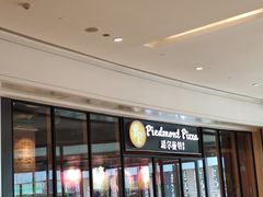 -派尔曼特披萨(万象城店)