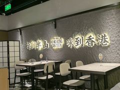 -留半山·香港食堂(啦啦宝都店)
