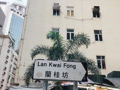 -兰桂坊