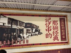 -公交新村粉店(赤岗冲店)