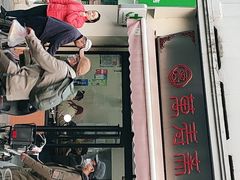 门面-万寿斋(山阴路店)