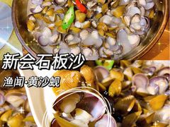 黄沙蚬-渔闻农家菜