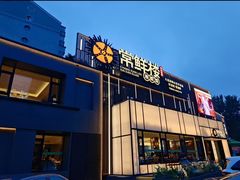 -常鲜楼常来尝鲜海胆馆(星海店)
