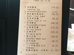 账单-杭州西子湖四季酒店·金沙厅