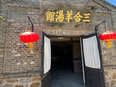 -清风小镇闯关东影视基地