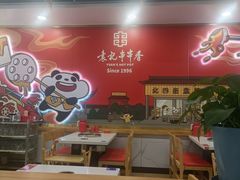 -袁记串串香(人民公园店)