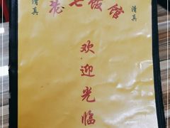 -老七饭馆(光荣道总店)