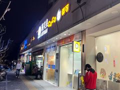 -CoCo都可(大华二店)