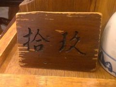 -南京大牌档(中关村店)