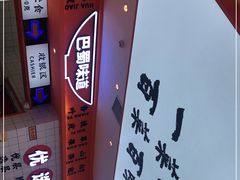 -天府国麻辣香锅(黄岛永旺店)