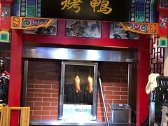 门面-恭敬李·烤鸭(天坛北门店)