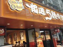 -前进5路汉堡炸鸡(前进五路店)