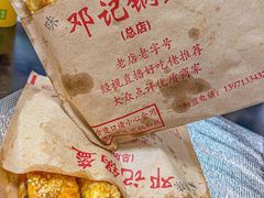 -鄧記鍋盔(总店)