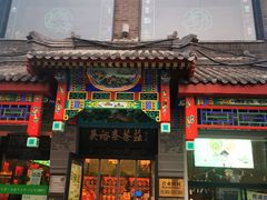 -吴裕泰茶莊(大栅栏店)