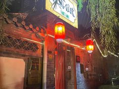 -悦真雅院·四合院·清真私房菜(雍和宫店)
