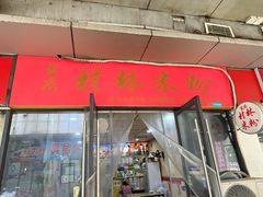 -吉庆桂林米粉·柳州螺蛳粉(港汇广场店)