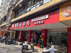 -斯丹姜母鸭·古法干香(田安南路店)