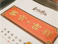 -和府捞面(方庄店)