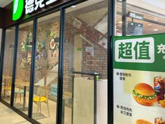门面-德克士(崂山百货店)