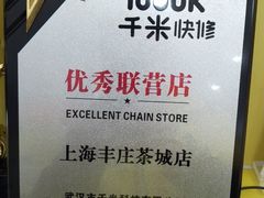-千米手机电脑维修回收(丰庄茶城店)