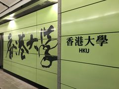 -香港大学
