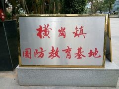 -横岗人民公园