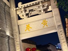 -三坊七巷历史文化街区