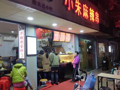 门面-小朱麻辣串(益民街店)