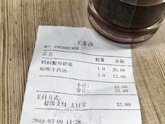 账单-王家沙点心店(南京西路总店)