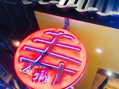 门面-寿奶茶·鲜奶与茶(合生汇购物中心店)