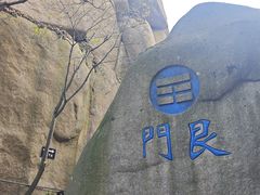 -崂山巨峰游览区