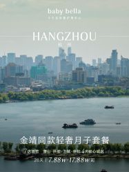 -baby bella小贝拉母婴护理中心(杭州凯宾斯基店)