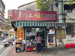 -水井拉粉油条(赤坎民国风情街店)