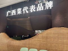 -桂小厨广西菜(万象城店)