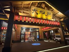 -大江户·温泉洗浴(浑南店)