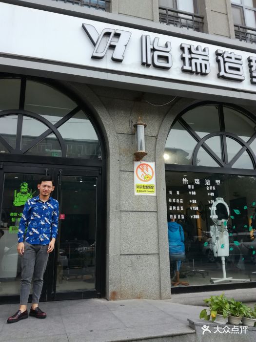 怡瑞造型(万柳网络体验店)图片 第48张