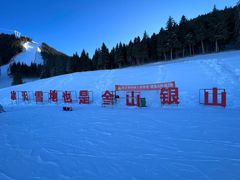 -丝绸之路山地度假区滑雪场