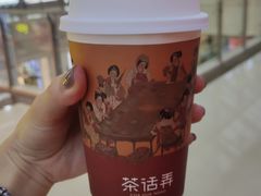 -茶话弄(李家村万达店)
