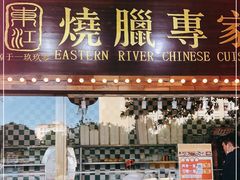门面-东江海鲜酒家(客村店)
