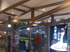 -味千拉面(和平大道奥山世纪城店)