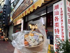 -普宁反沙番薯芋头