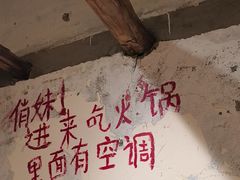 -乡当俏老火锅