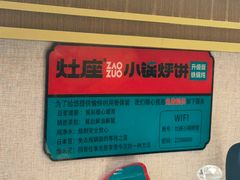 -灶座小锅烀饼·铁锅炖(全国总店)
