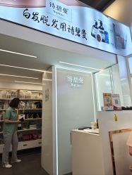 -诗碧曼·头疗养发馆