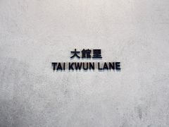 -大馆(前中区警署建築群)