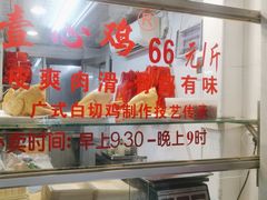 -文记壹心鸡(宝华路店)