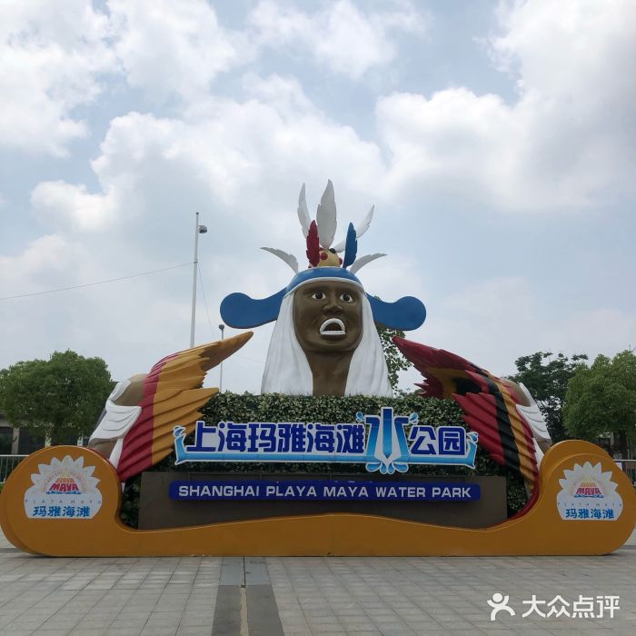 上海玛雅海滩水公园门面图片