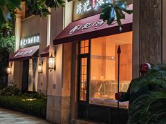 -蒋记海鲜姿造•洋房别墅(星河湾店)