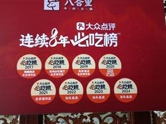 -汕头八合里海记牛肉店(清河店)
